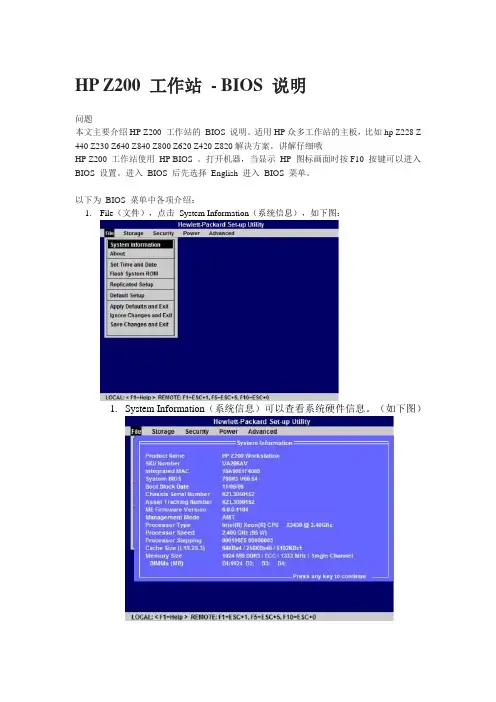 HP工作站BIOS说明适用Z228Z440Z230Z640Z840Z800Z620Z420Z820主板设置