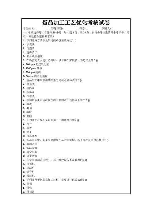 蛋品加工工艺优化考核试卷