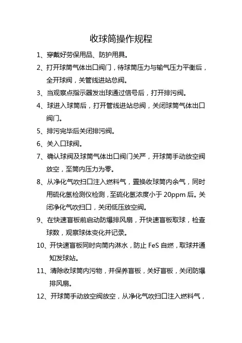 收球筒操作规程
