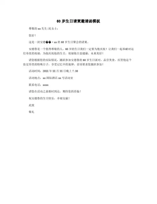 60岁生日请柬邀请函模板
