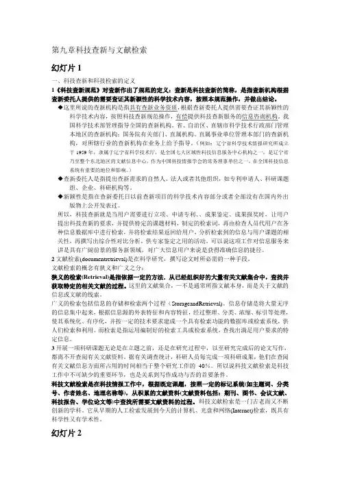第九章科技查新与文献检索