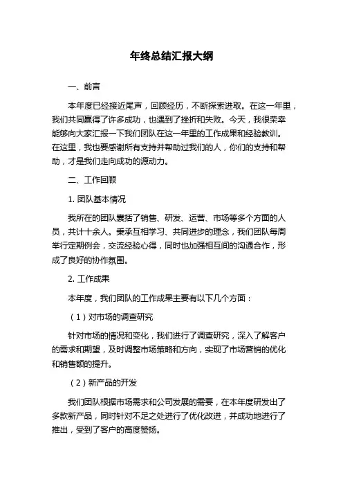 年终总结汇报大纲