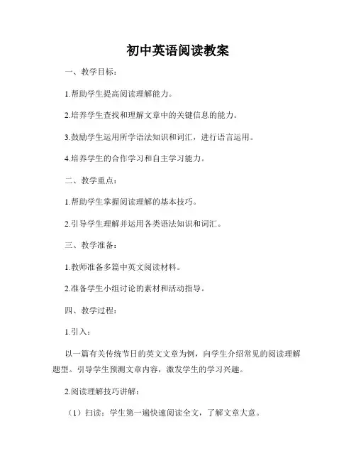 初中英语阅读教案