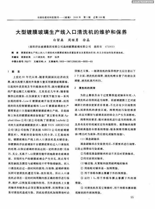 大型镀膜玻璃生产线入口清洗机的维护和保养