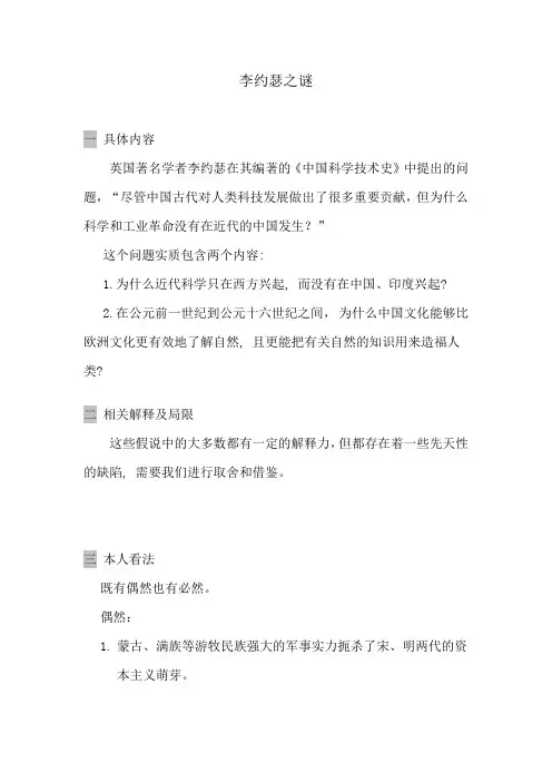 李约瑟之谜