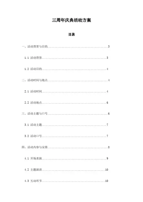 三周年庆典活动方案
