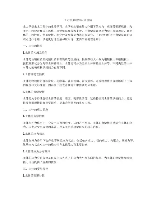 土力学原理知识点总结