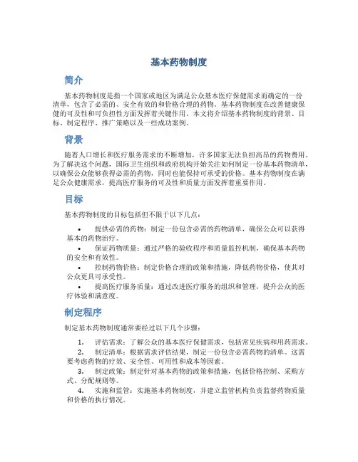 基本药物制度