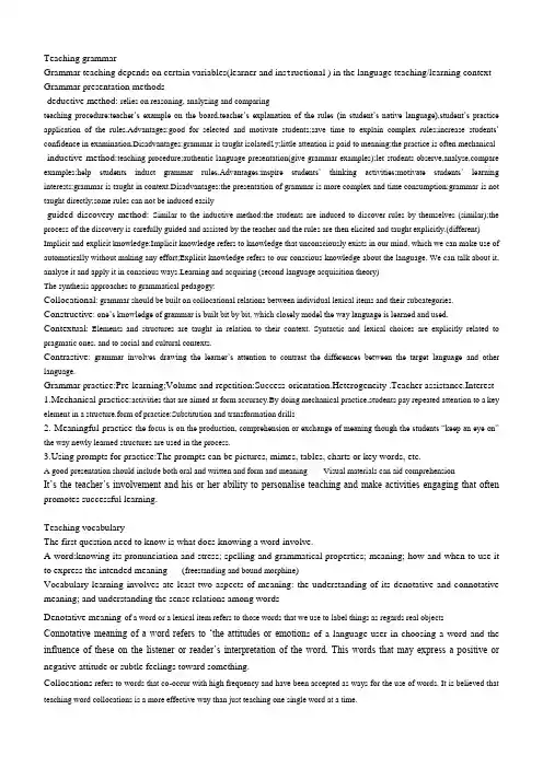 EnglishTeaching英语教学法教程期末考试必考的知识点