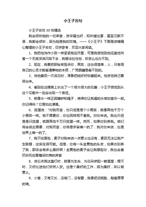 小王子名句