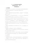 2019上半年教师资格考试真题试卷教育教学知识与能力(小学)参考答案及解析