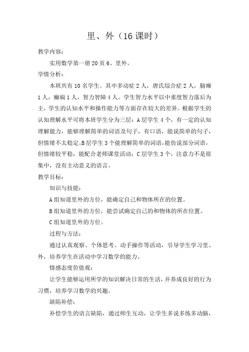 培智实用数学第一册(16—30课时)