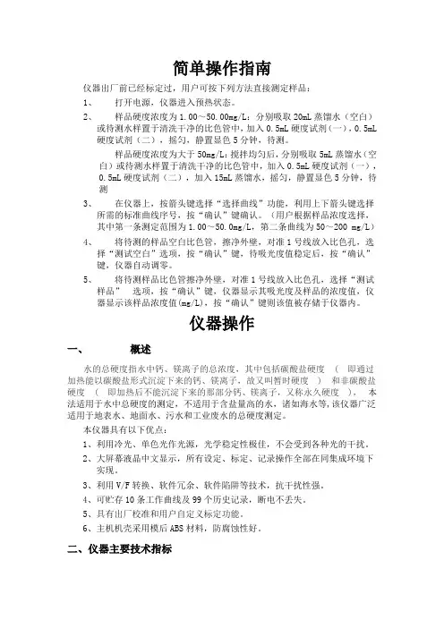 简单操作指引-COD测定仪