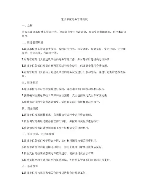 建设单位财务管理制度