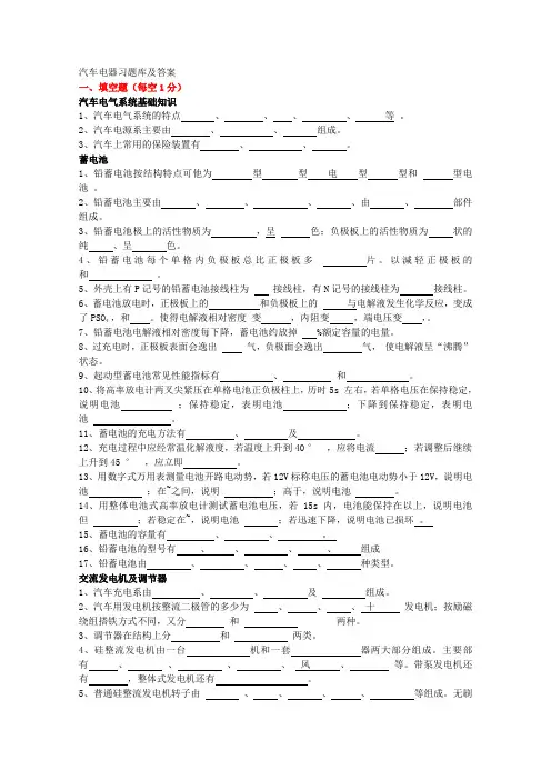 汽车电器习题集