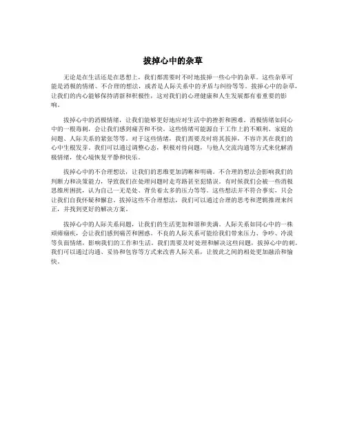 拔掉心中的杂草