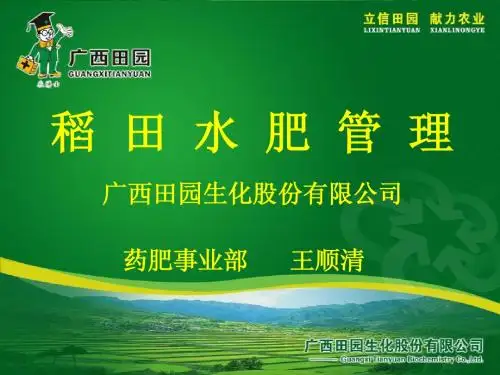 水稻管水与施肥