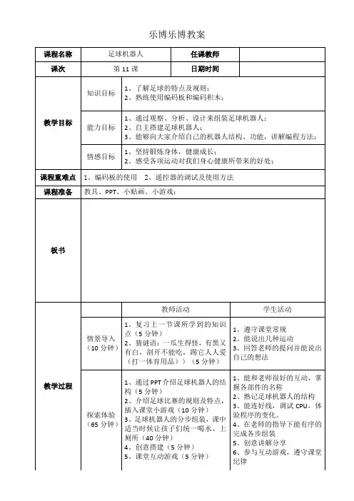 教学课件第11课足球机器人