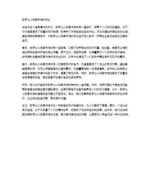 数字化公共图书馆的好处