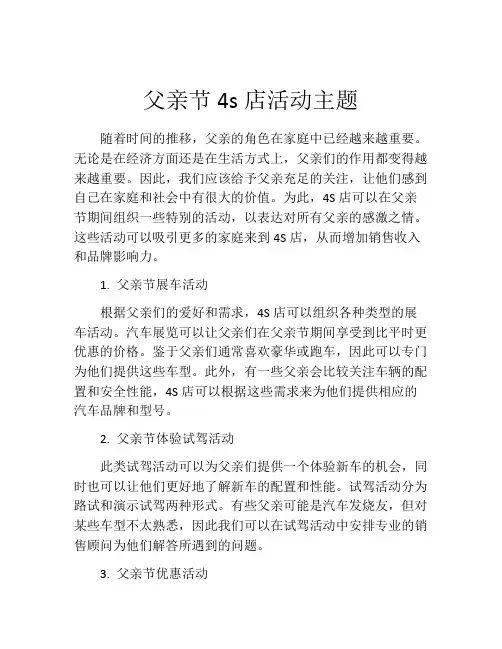 父亲节4s店活动主题