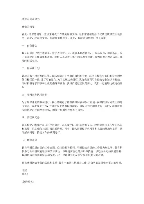 绩效面谈承诺书