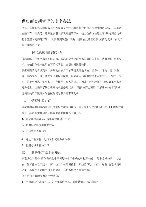 供应商交期管理的七个办法