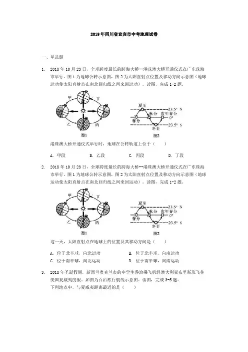 2019年四川省宜宾市中考地理试卷(含解析)