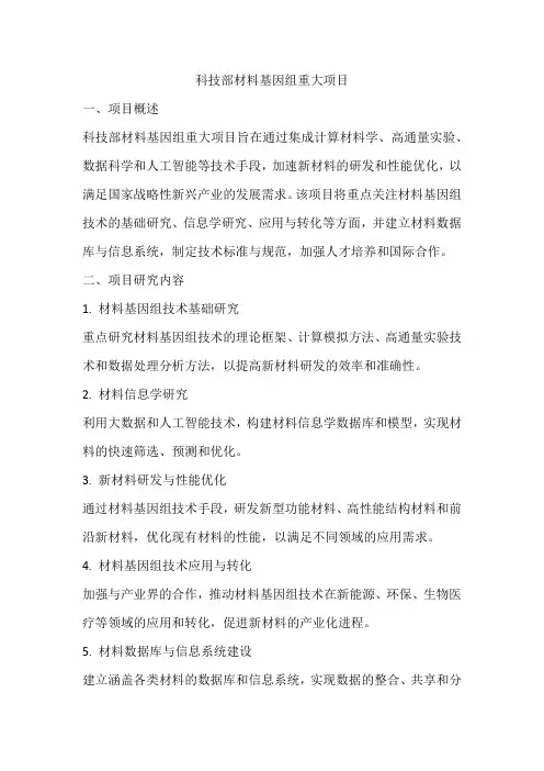 科技部材料基因组重大项目