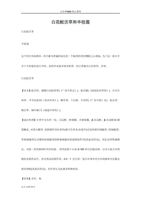 白花蛇舌草和半枝莲的功效