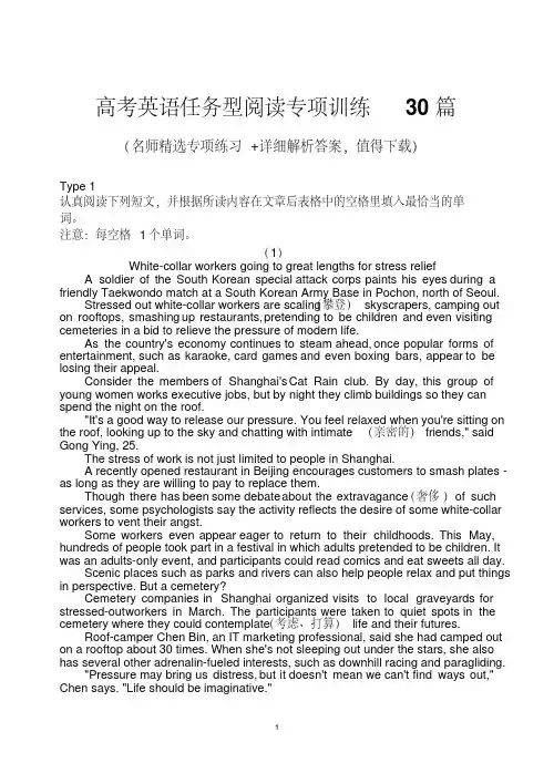 高考英语任务型阅读专项训练30篇(带答案)
