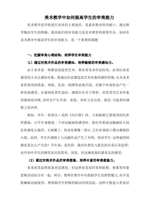 中小学美术教学中如何提高学生的审美能力