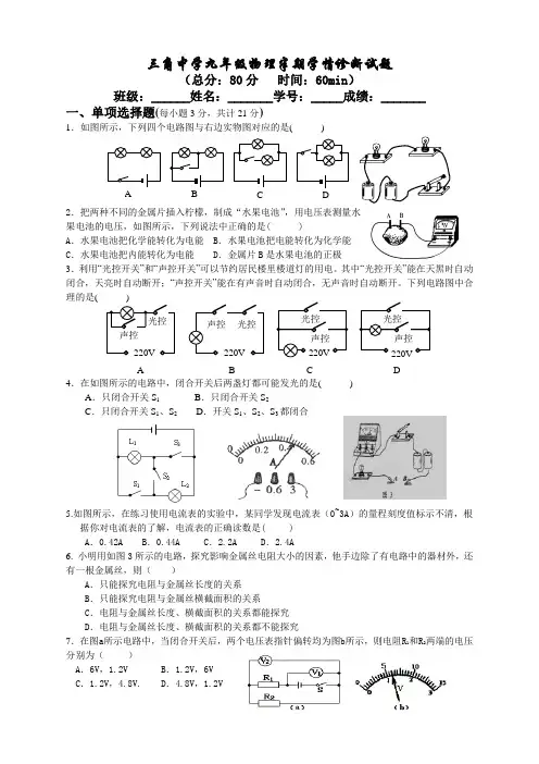 九年级物理(上)半期考试题