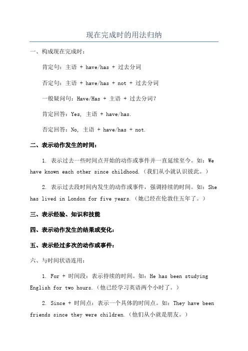 现在完成时的用法归纳