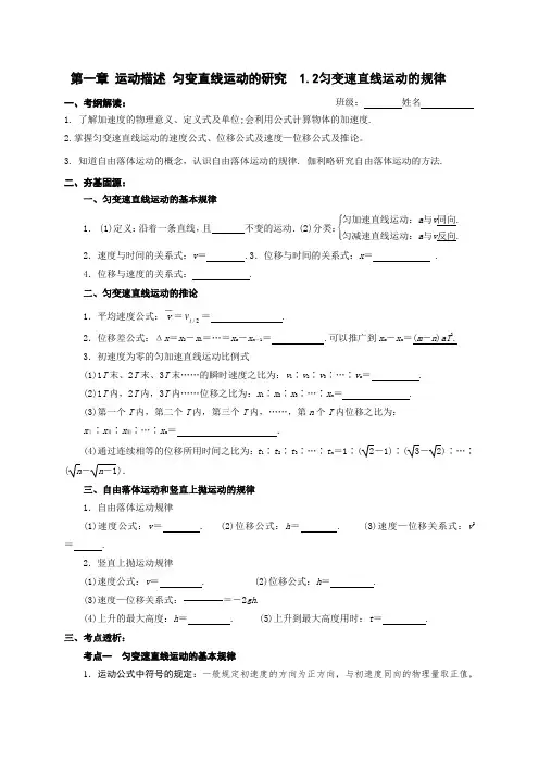 江苏省赣榆县海头高级中学高三物理一轮复习第一章第2讲《匀变速直线运动的规律》导学案