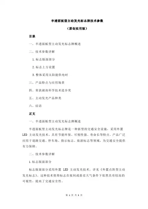 半透面板型主动发光标志牌技术参数