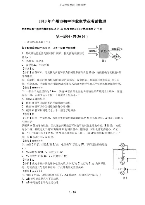 2018年广东省广州市中考物理试题(解析版)