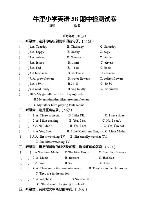 牛津小学英语5B期中检测试卷