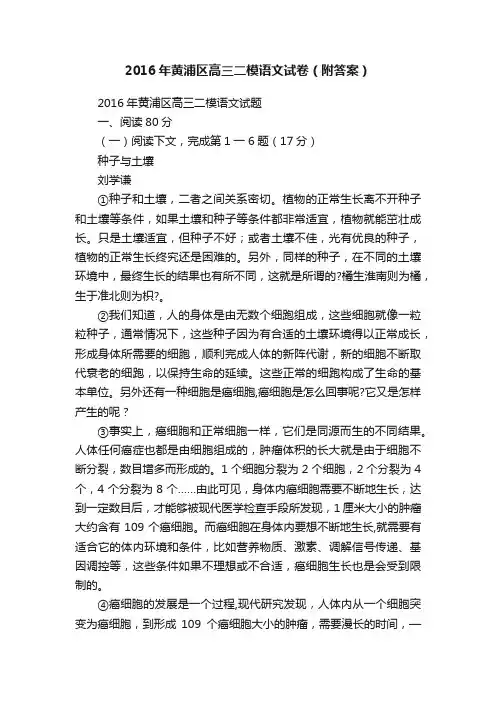 2016年黄浦区高三二模语文试卷（附答案）