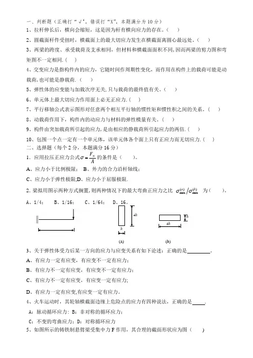 材料力学试题及答案