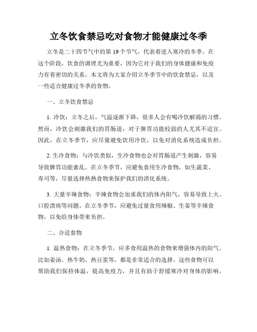 立冬饮食禁忌吃对食物才能健康过冬季