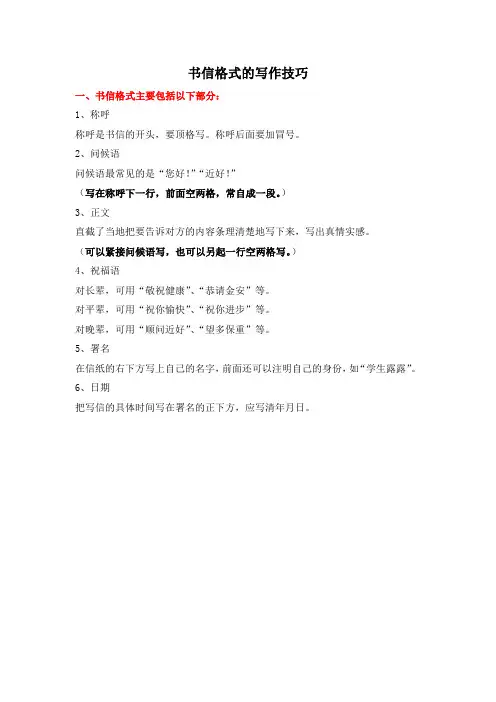 书信的格式