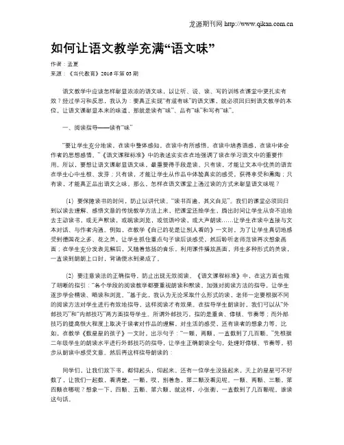 如何让语文教学充满“语文味”