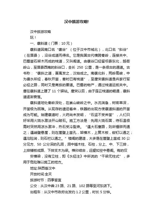 汉中旅游攻略!