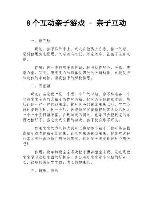 8个互动亲子游戏 - 亲子互动