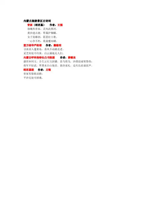 内蒙古旅游景区古诗词