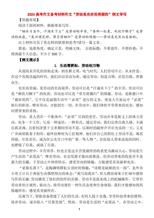2024高考作文备考材料作文“劳动是充实而美丽的”例文导写