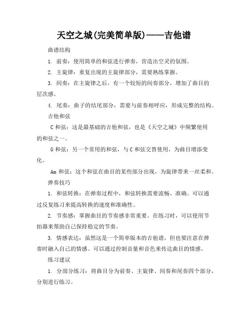 天空之城(完美简单版)——吉他谱