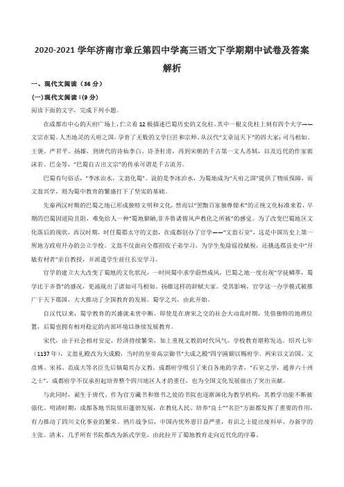 2020-2021学年济南市章丘第四中学高三语文下学期期中试卷及答案解析