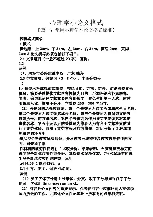 心理作文之心理学小论文格式