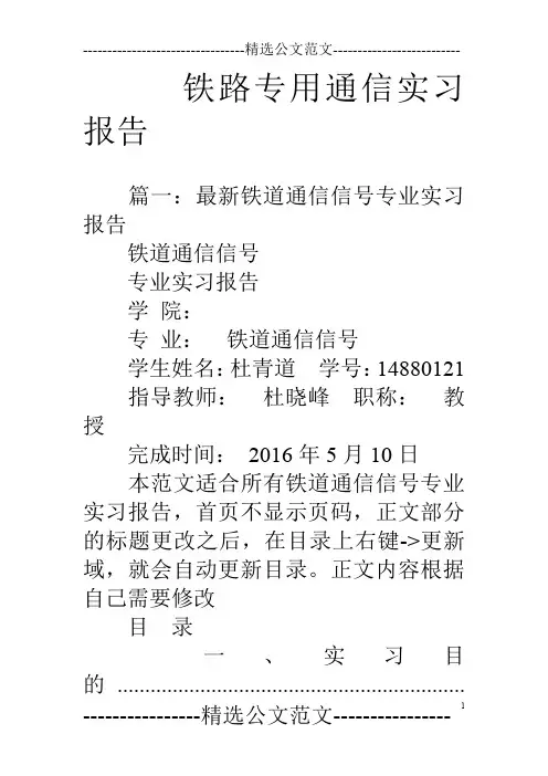 铁路专用通信实习报告